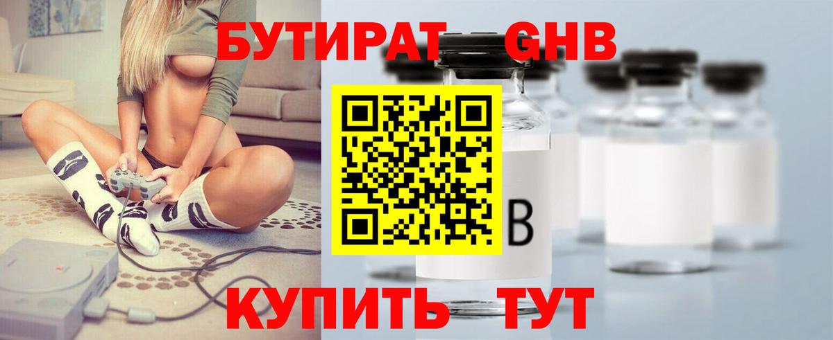Солнечногорск  Бутират оксибутират  Вход с VPN 