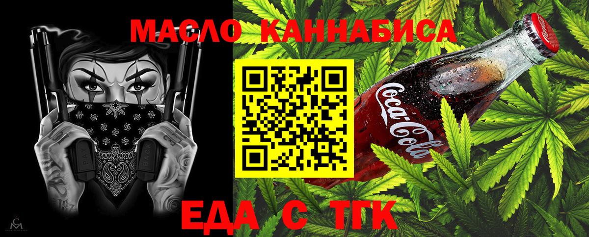 Еда ТГК конопля  Вход с VPN  Солнечногорск 