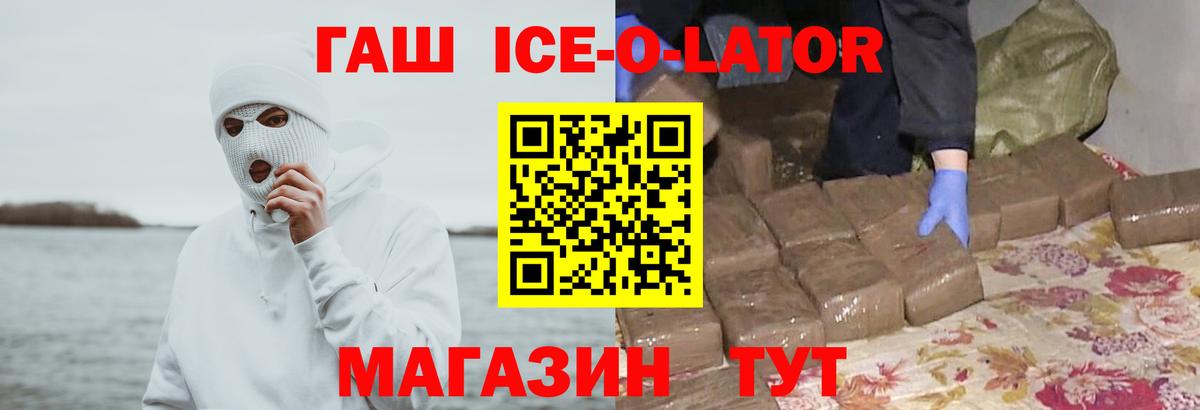 Гашиш ice o lator  наркошоп  Солнечногорск  Гашиш  Гашиш VHQ  Вход с VPN 