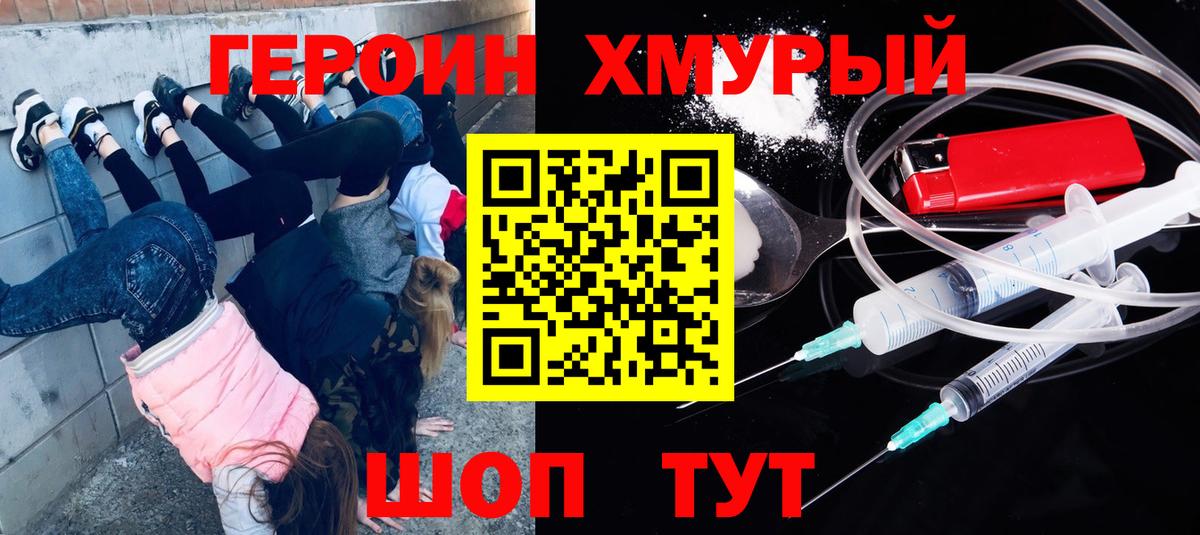 ГЕРОИН гречка  Вход с VPN  ГЕРОИН  Солнечногорск 