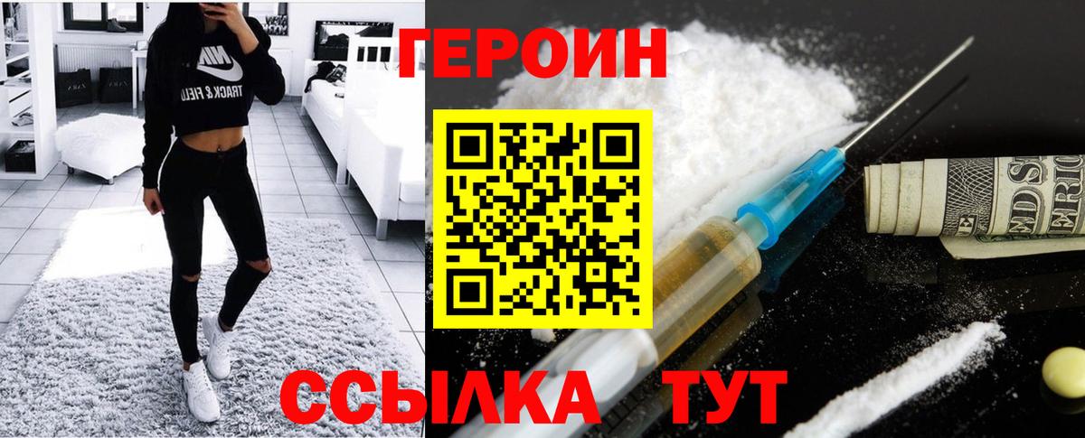 ГЕРОИН белый Солнечногорск