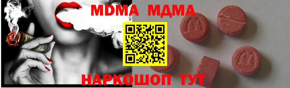 МДМА Molly  Вход с VPN  MDMA  Солнечногорск 