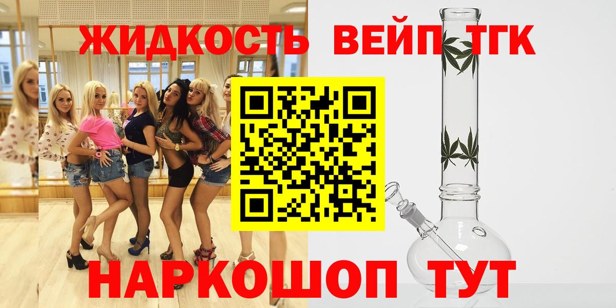 Дистиллят ТГК жижа Солнечногорск